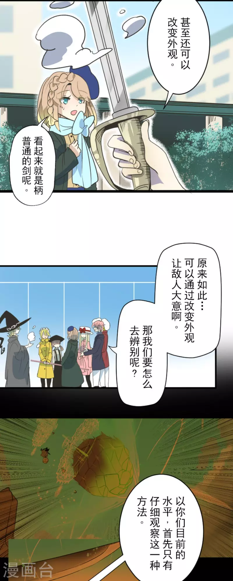 第105话一刀两断-他和她的魔法契约-搜狐畅游（第12张）