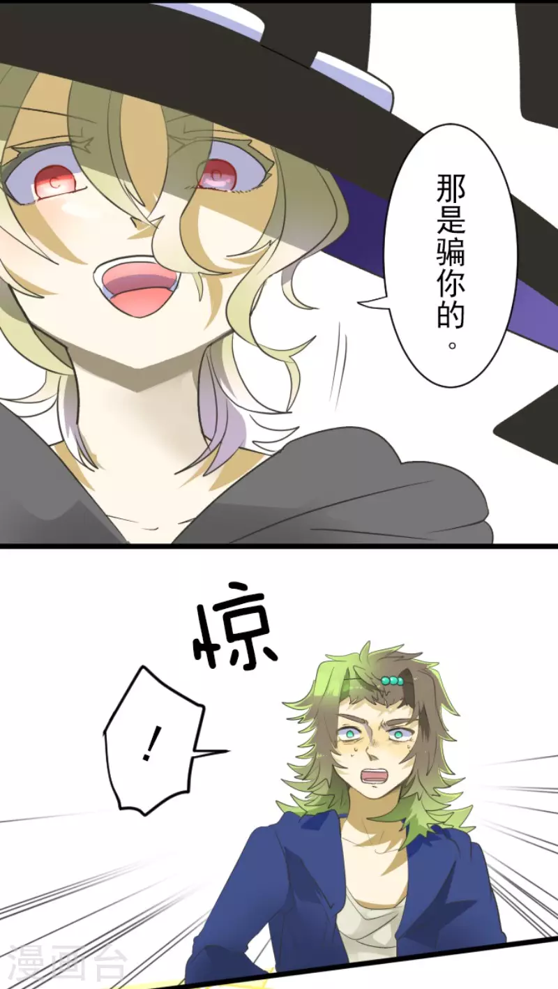 第105话一刀两断-他和她的魔法契约-搜狐畅游（第33张）