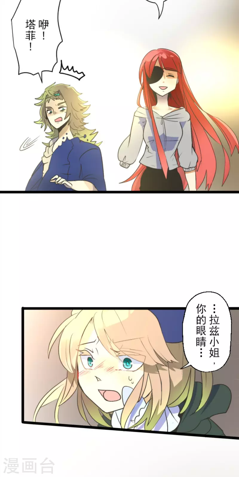 第105话一刀两断-他和她的魔法契约-搜狐畅游（第29张）