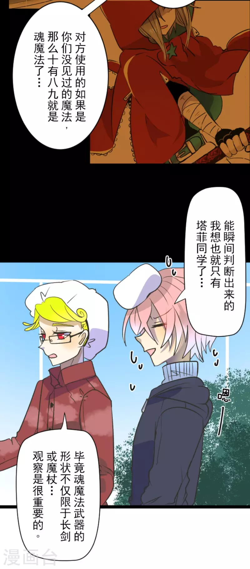 第105话一刀两断-他和她的魔法契约-搜狐畅游（第13张）