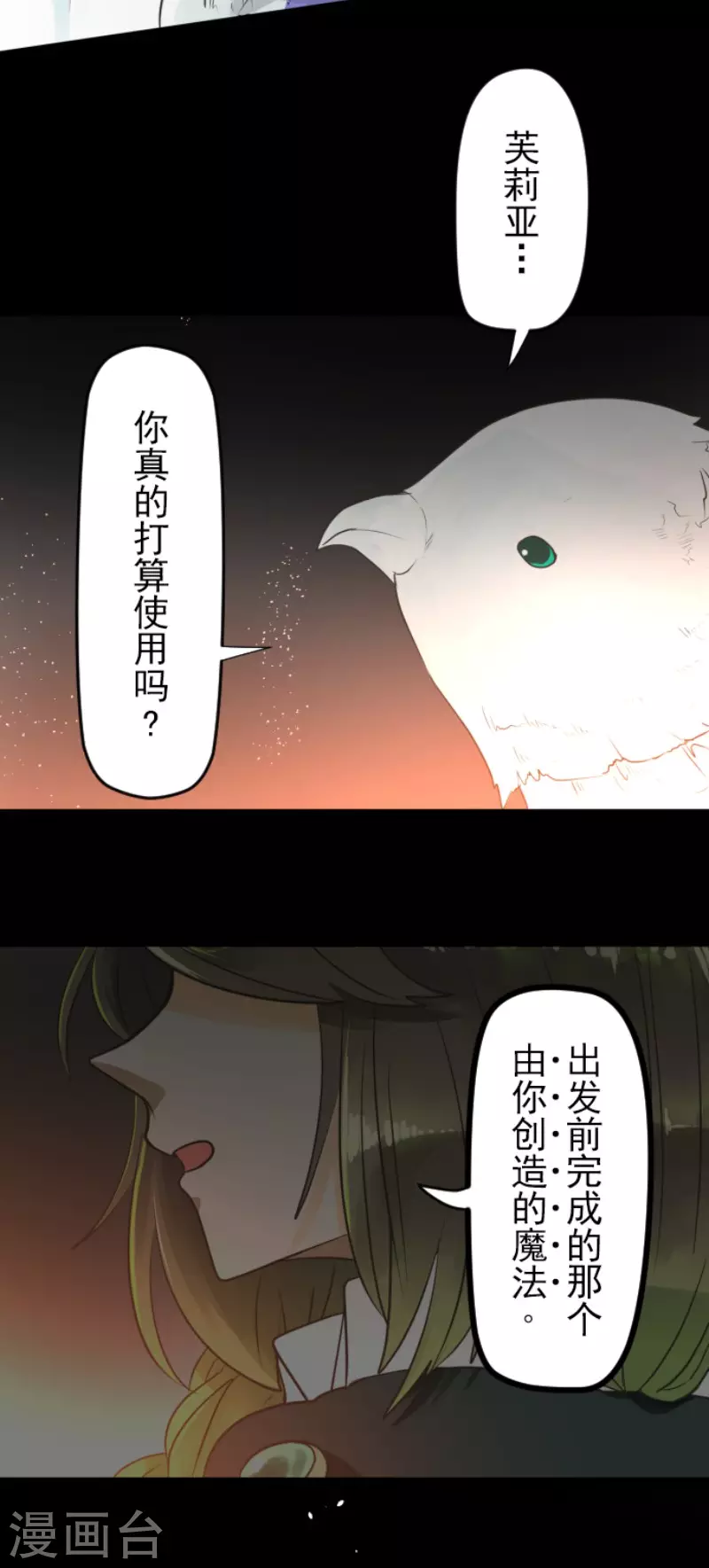 第112话过去篇17-他和她的魔法契约-搜狐畅游（第35张）