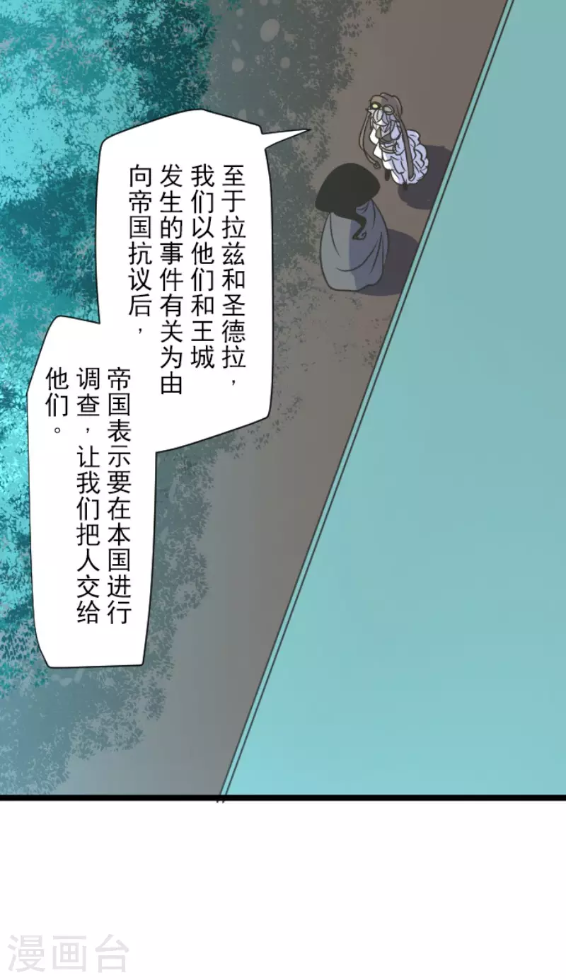 第105话一刀两断-他和她的魔法契约-搜狐畅游（第16张）