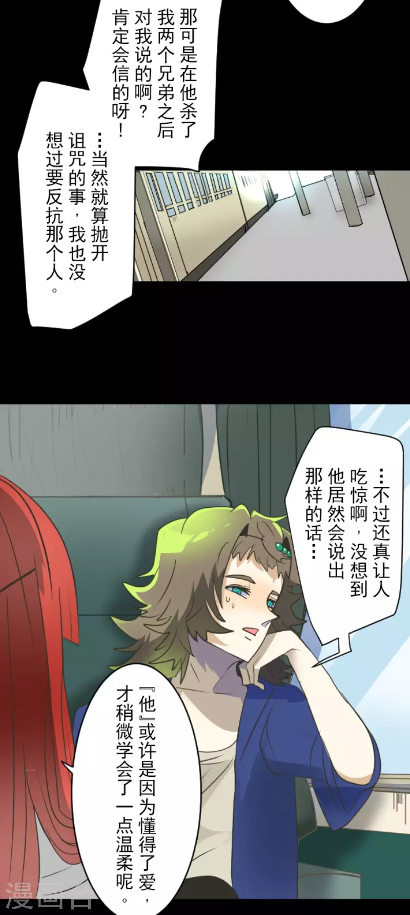 第105话一刀两断-他和她的魔法契约-搜狐畅游（第39张）