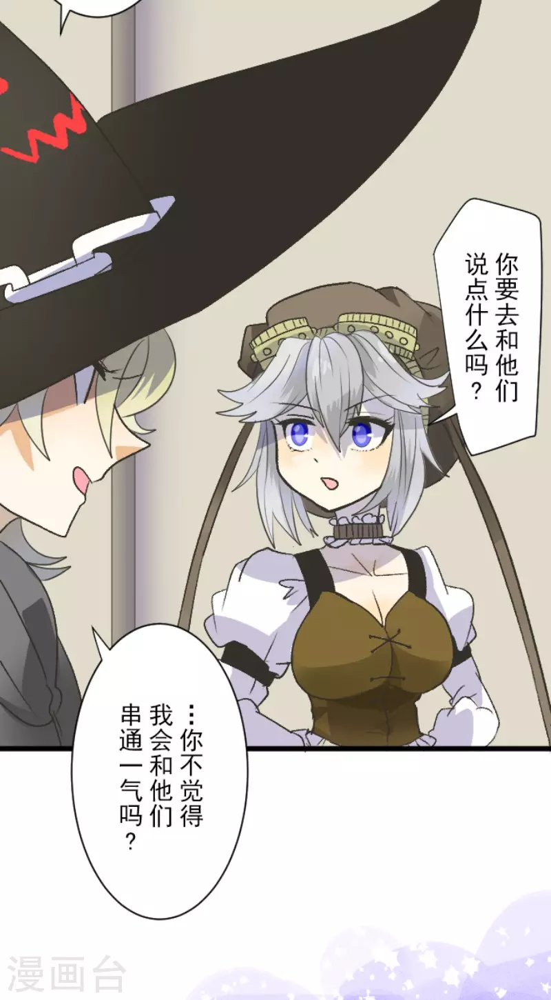 第105话一刀两断-他和她的魔法契约-搜狐畅游（第18张）