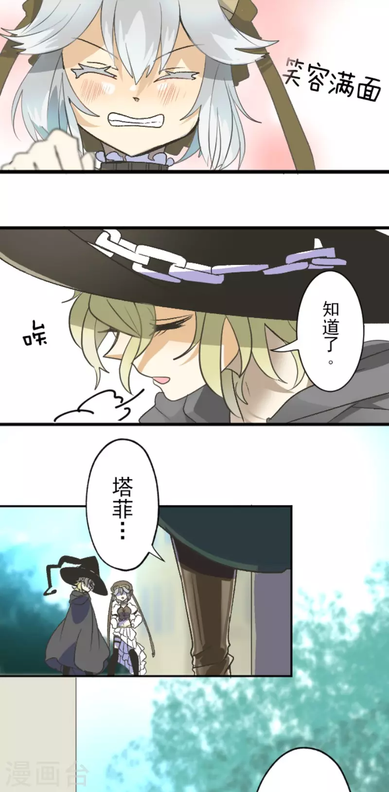 第105话一刀两断-他和她的魔法契约-搜狐畅游（第21张）