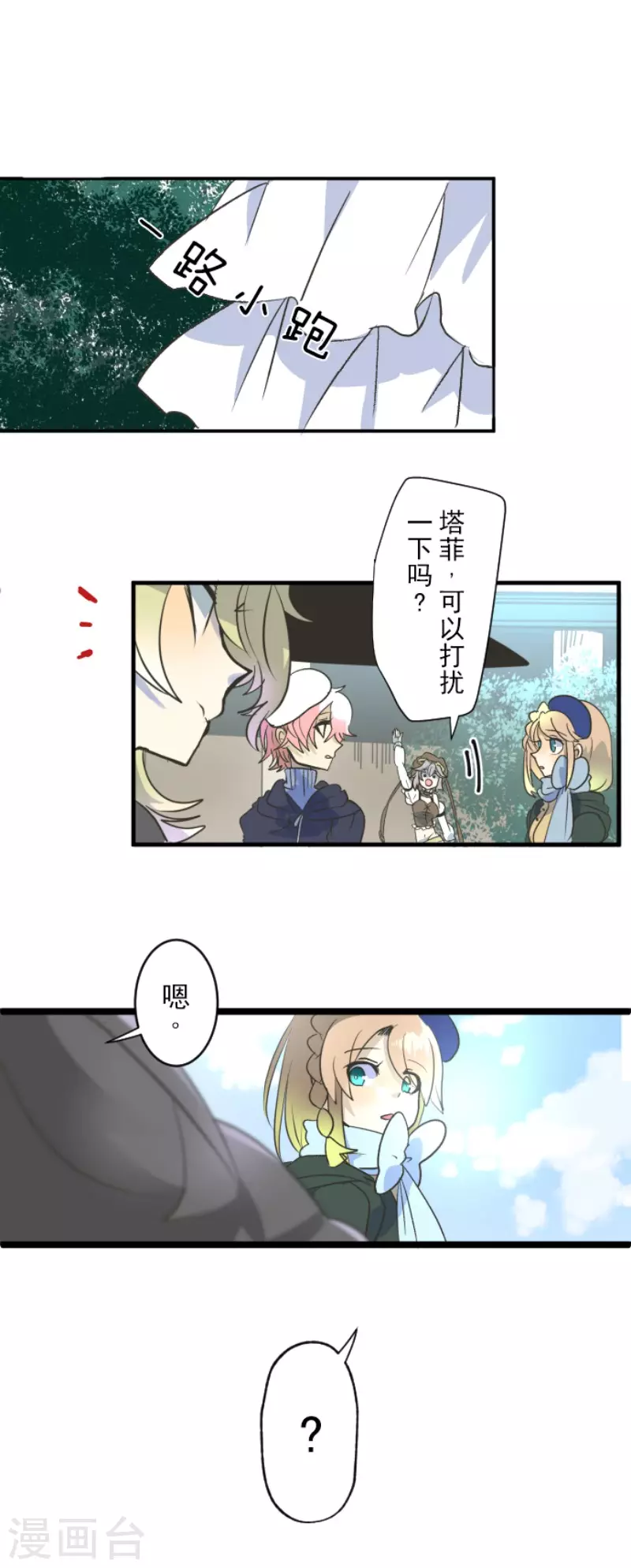 第105话一刀两断-他和她的魔法契约-搜狐畅游（第14张）