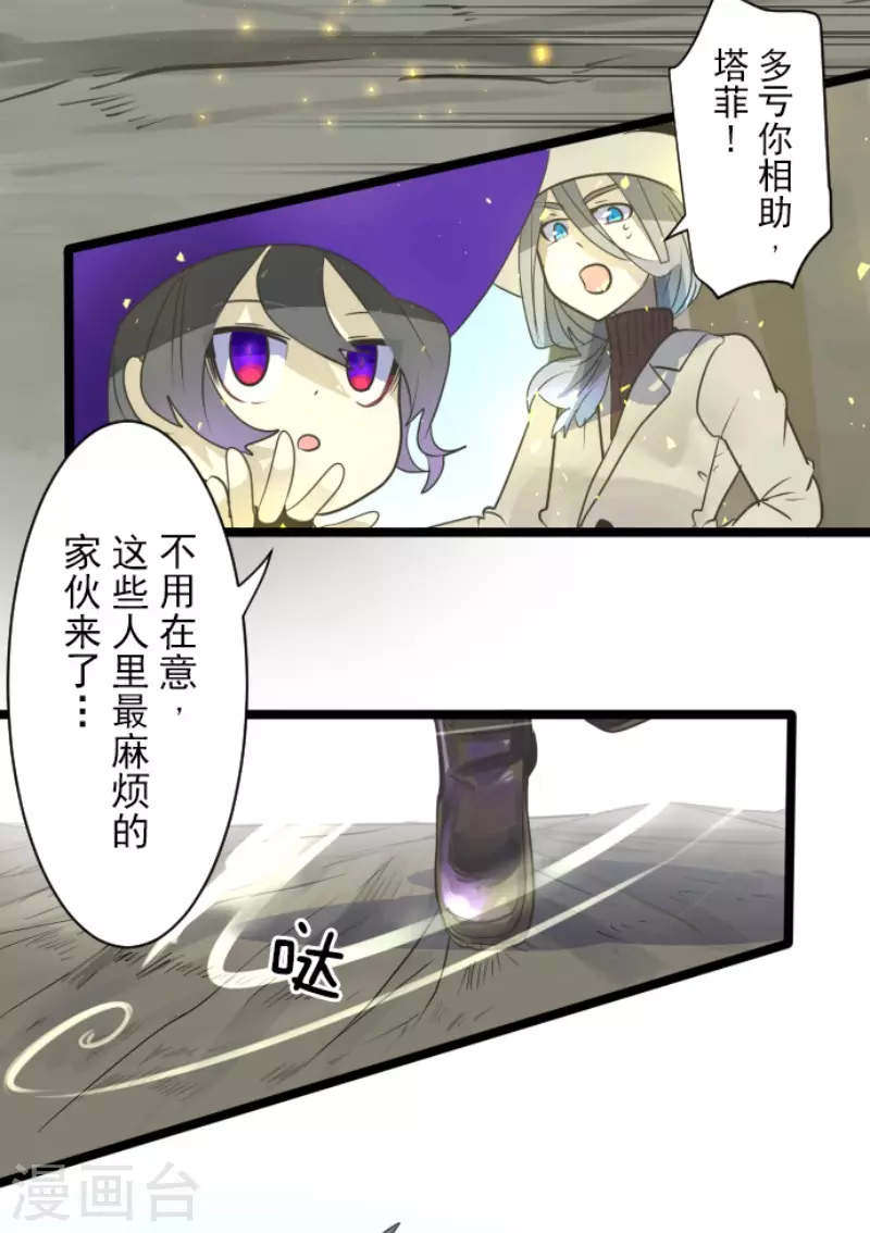 第119话以牙还牙1-他和她的魔法契约-搜狐畅游（第33张）
