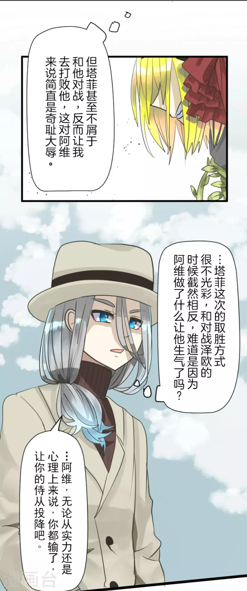 第119话以牙还牙1-他和她的魔法契约-搜狐畅游（第31张）