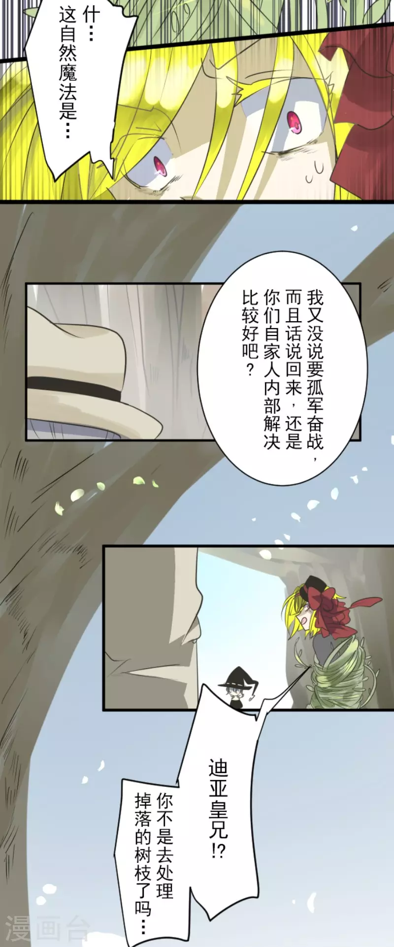第119话以牙还牙1-他和她的魔法契约-搜狐畅游（第26张）