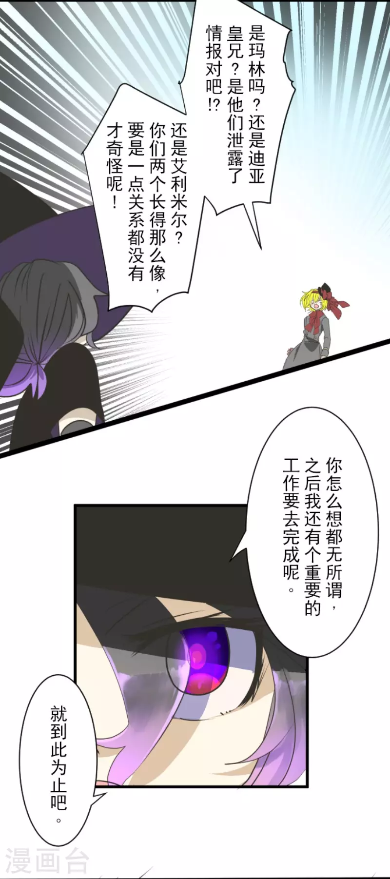第119话以牙还牙1-他和她的魔法契约-搜狐畅游（第24张）