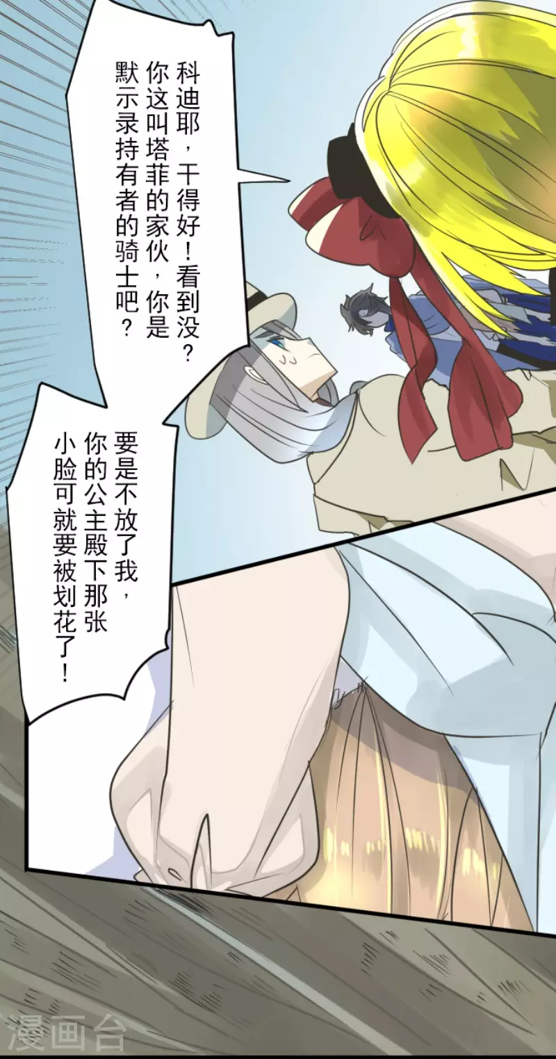 第119话以牙还牙1-他和她的魔法契约-搜狐畅游（第36张）