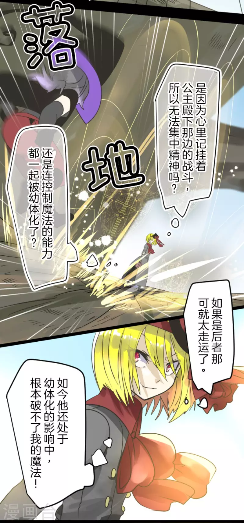 第119话以牙还牙1-他和她的魔法契约-搜狐畅游（第14张）