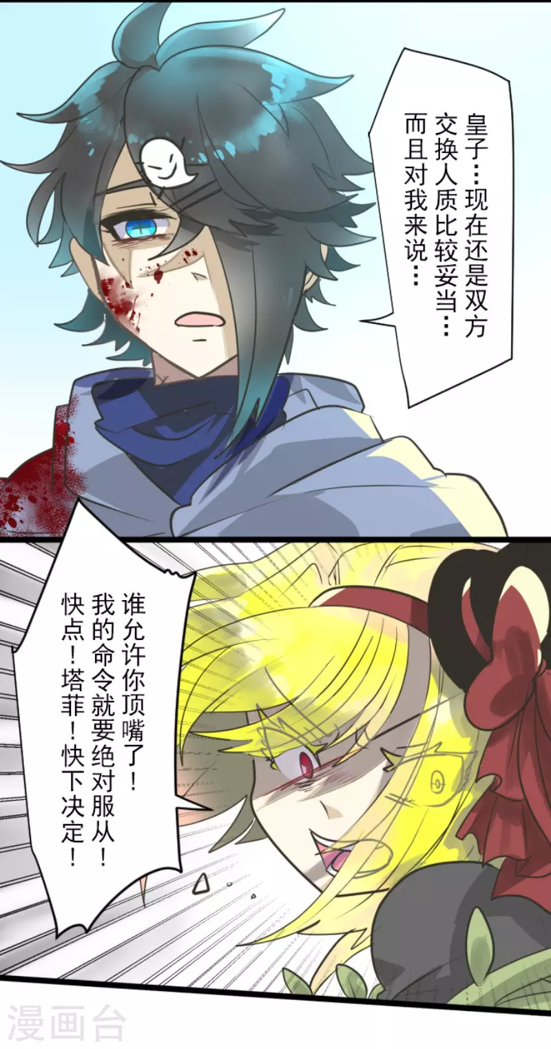 第119话以牙还牙1-他和她的魔法契约-搜狐畅游（第37张）