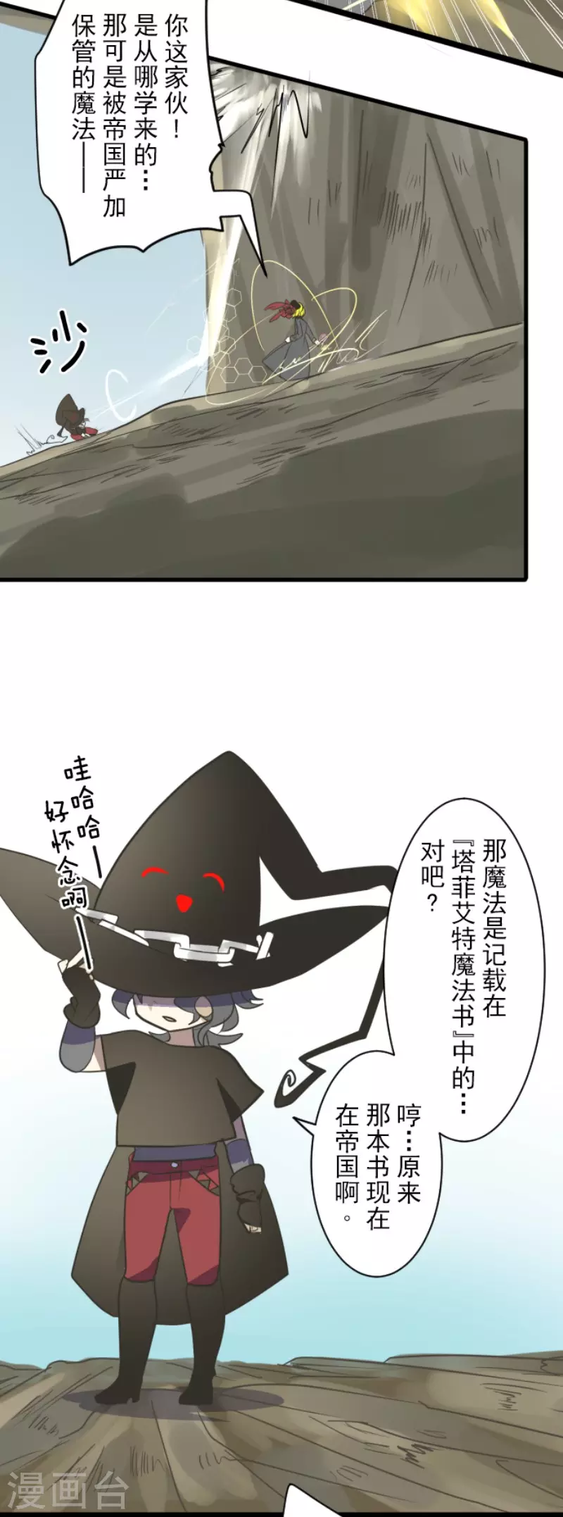 第119话以牙还牙1-他和她的魔法契约-搜狐畅游（第23张）