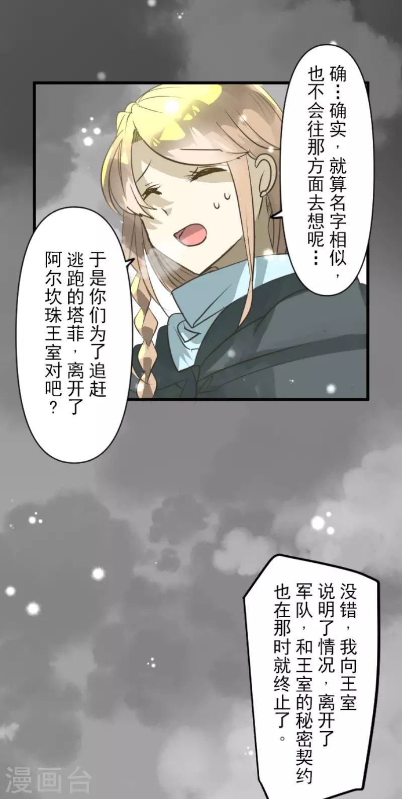 第165话长生不老-他和她的魔法契约-搜狐畅游（第33张）