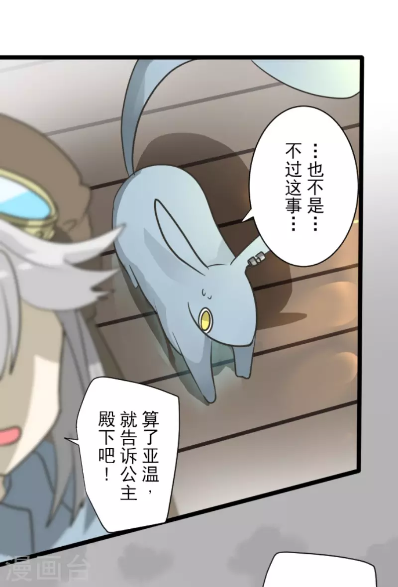 第165话长生不老-他和她的魔法契约-搜狐畅游（第11张）