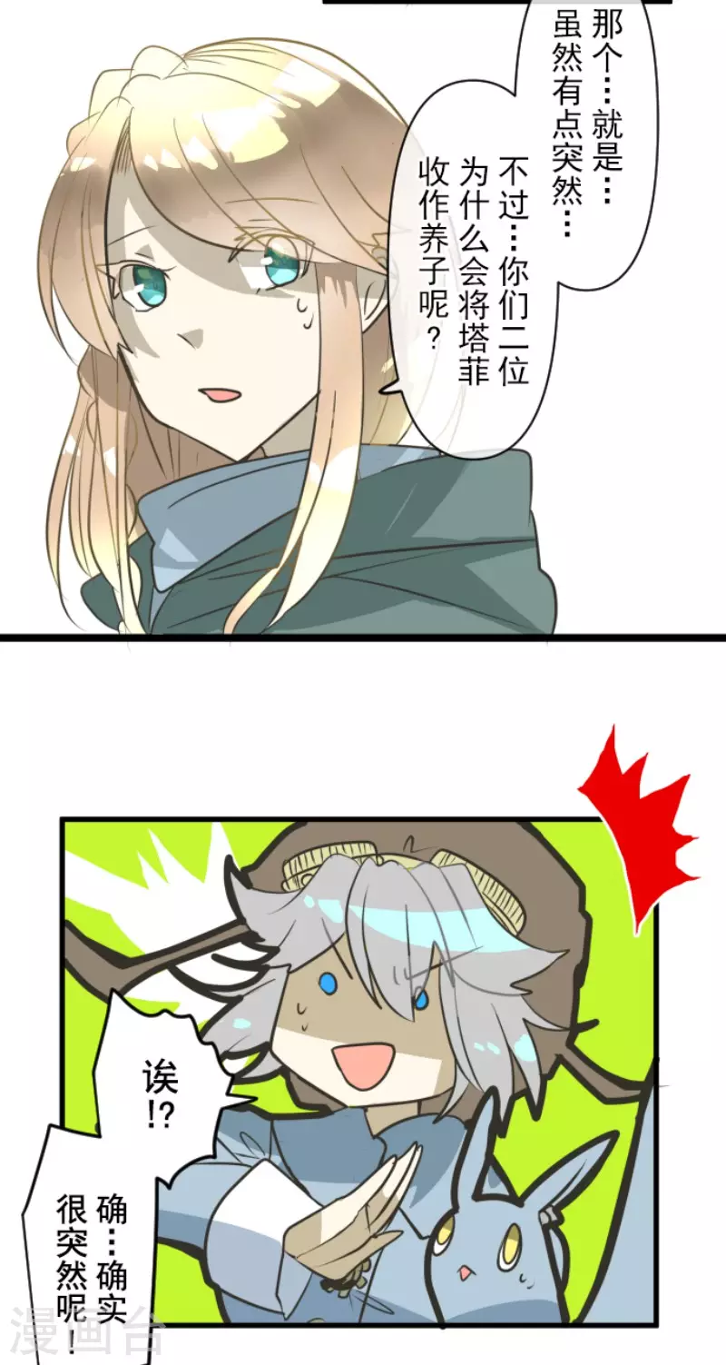 第165话长生不老-他和她的魔法契约-搜狐畅游（第9张）