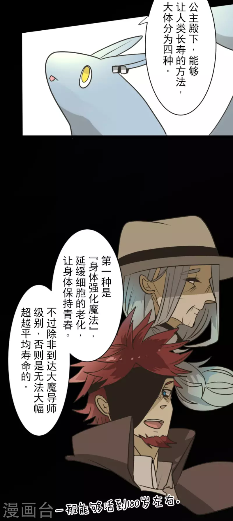 第165话长生不老-他和她的魔法契约-搜狐畅游（第13张）