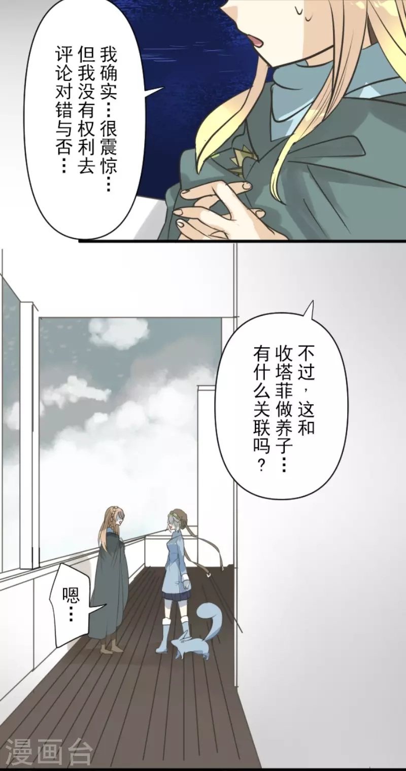 第165话长生不老-他和她的魔法契约-搜狐畅游（第22张）