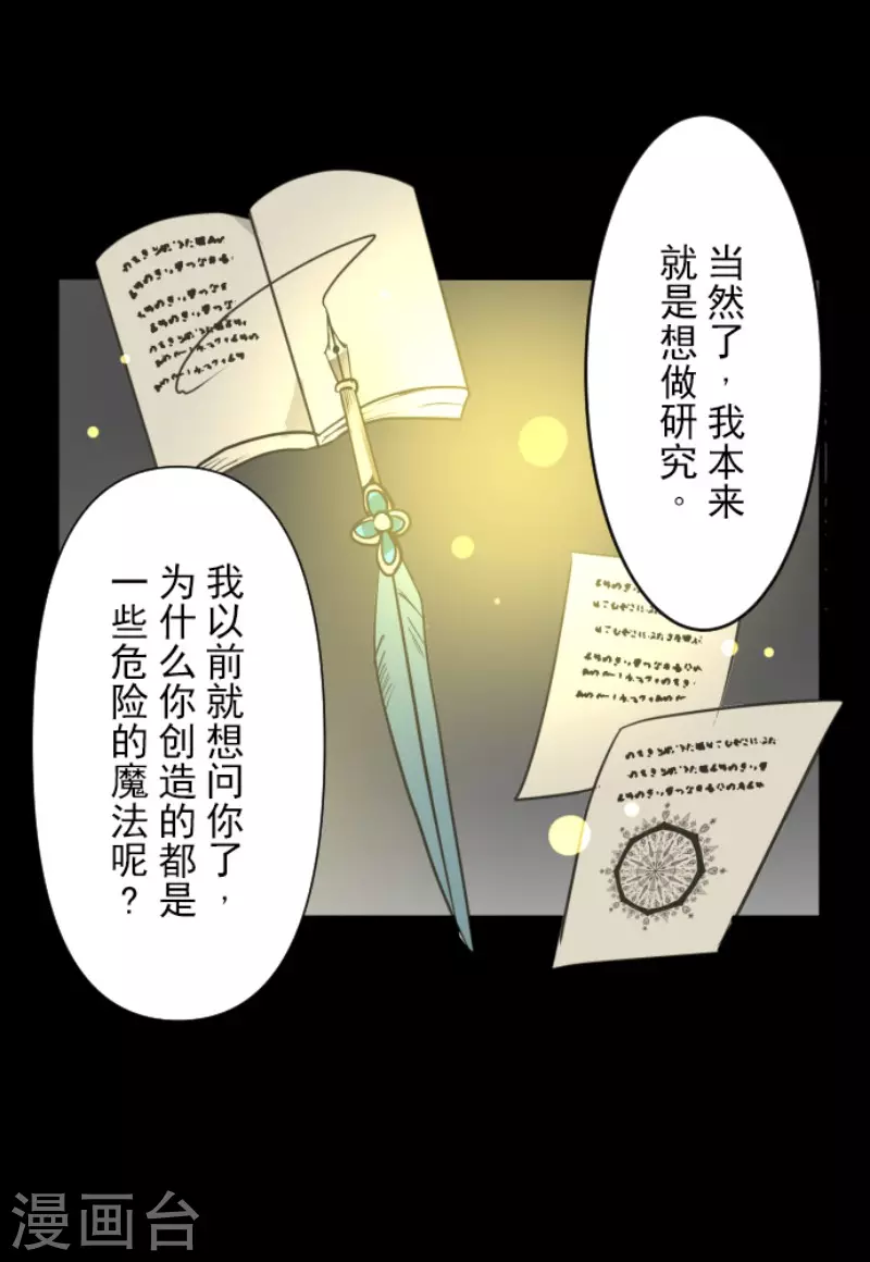 第159话过去篇22-他和她的魔法契约-搜狐畅游（第38张）