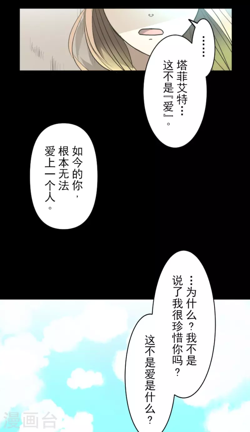 第159话过去篇22-他和她的魔法契约-搜狐畅游（第25张）