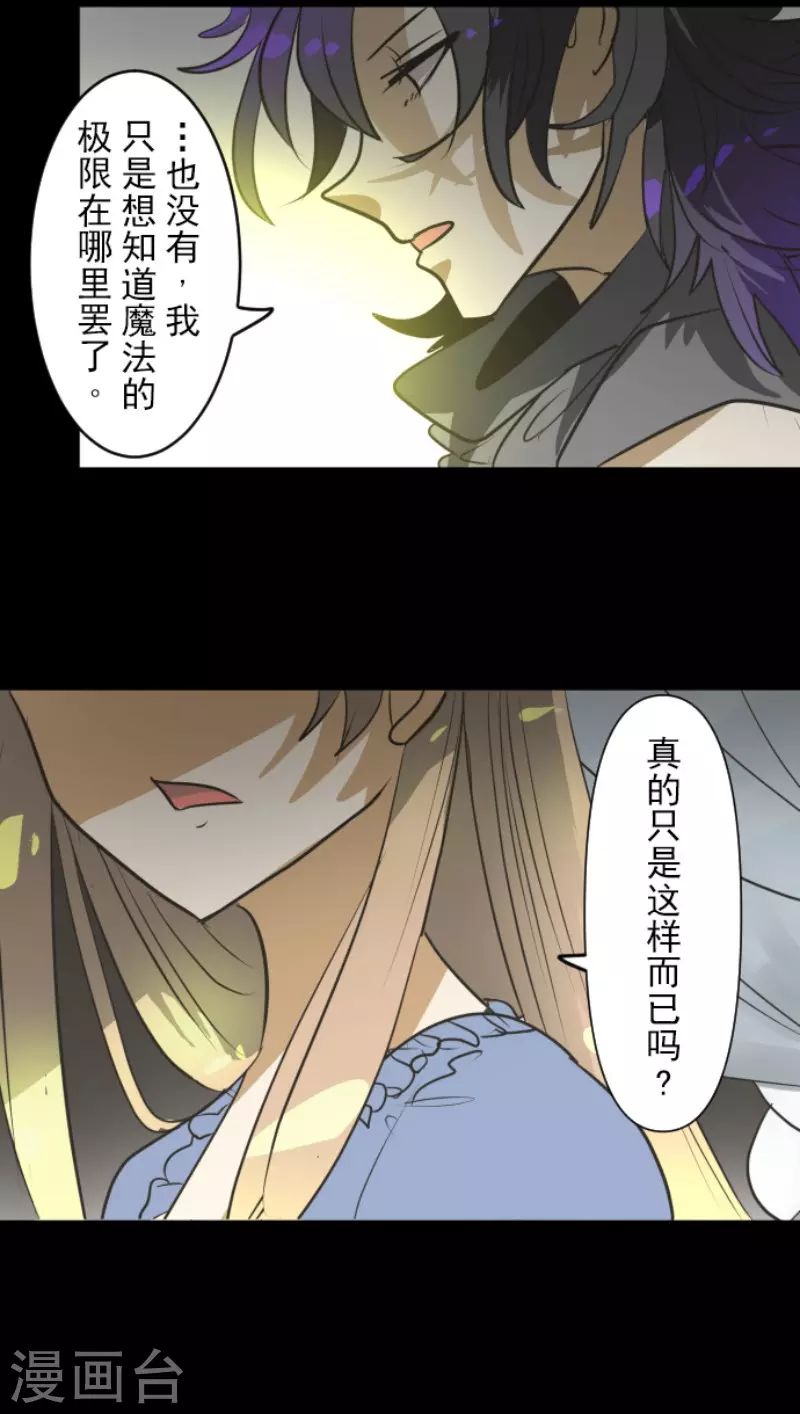 第159话过去篇22-他和她的魔法契约-搜狐畅游（第39张）