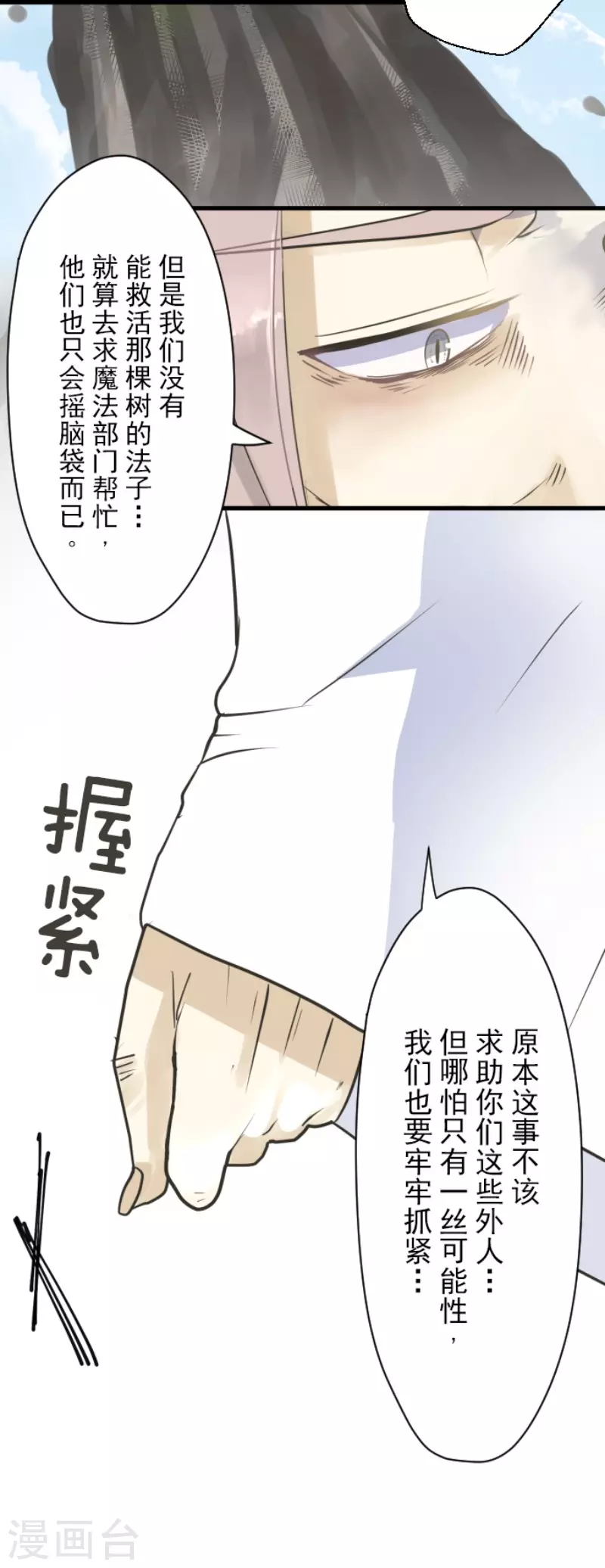 第115话普兰达大公-他和她的魔法契约-搜狐畅游（第27张）