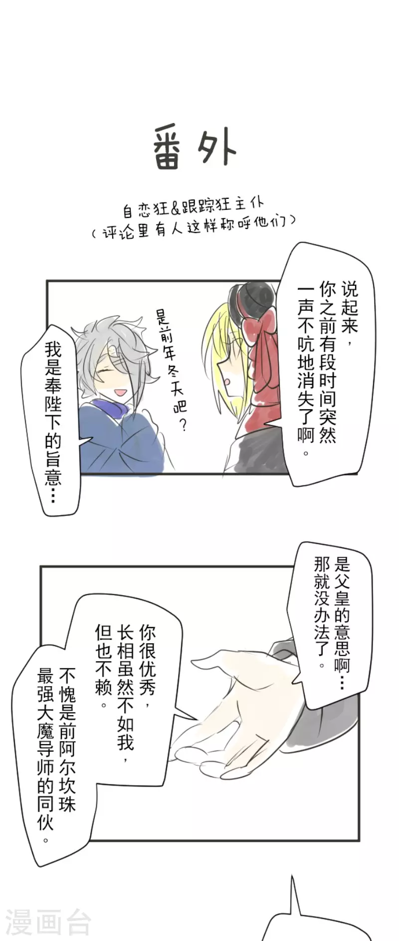 第115话普兰达大公-他和她的魔法契约-搜狐畅游（第39张）