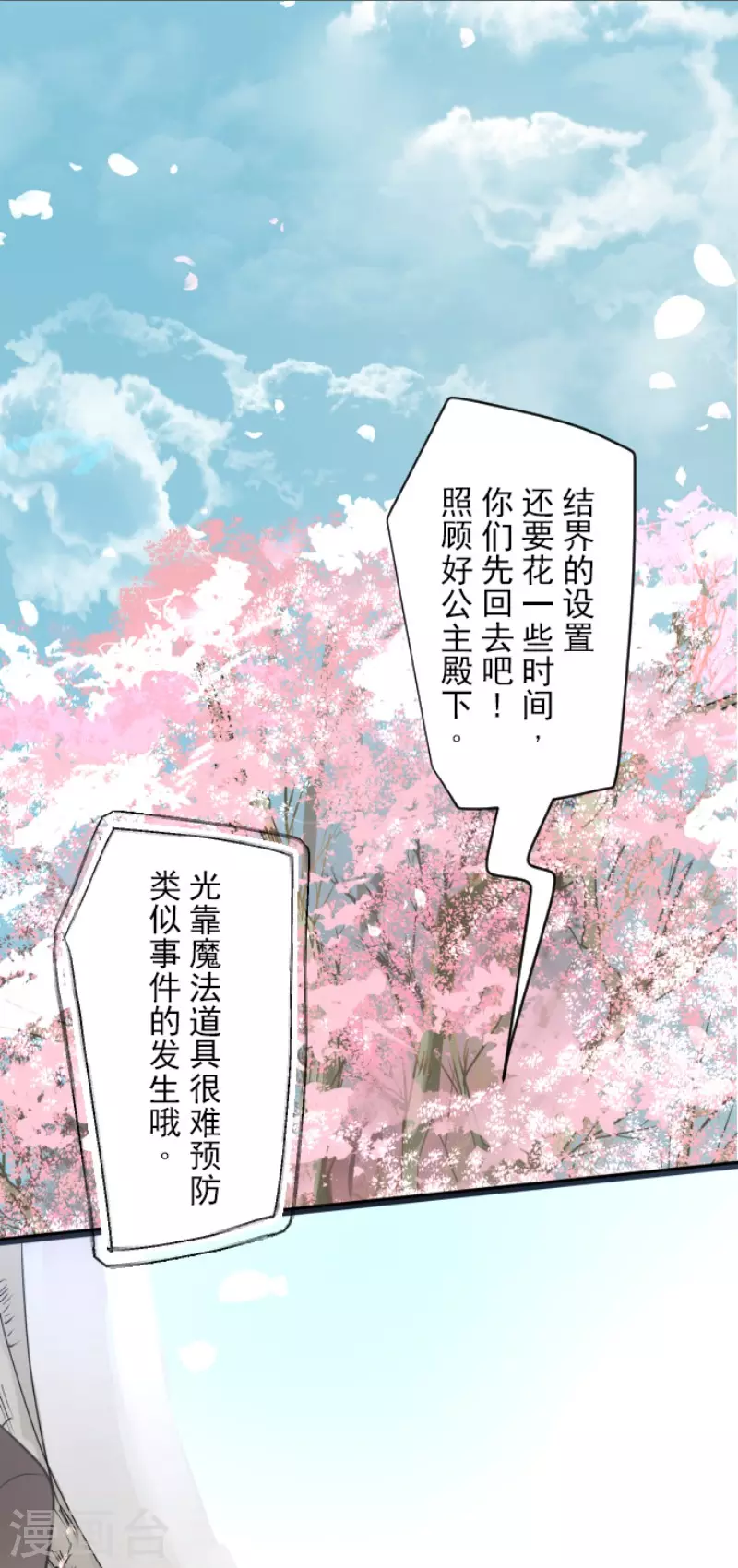 第124话澄澈之恋-他和她的魔法契约-搜狐畅游（第3张）