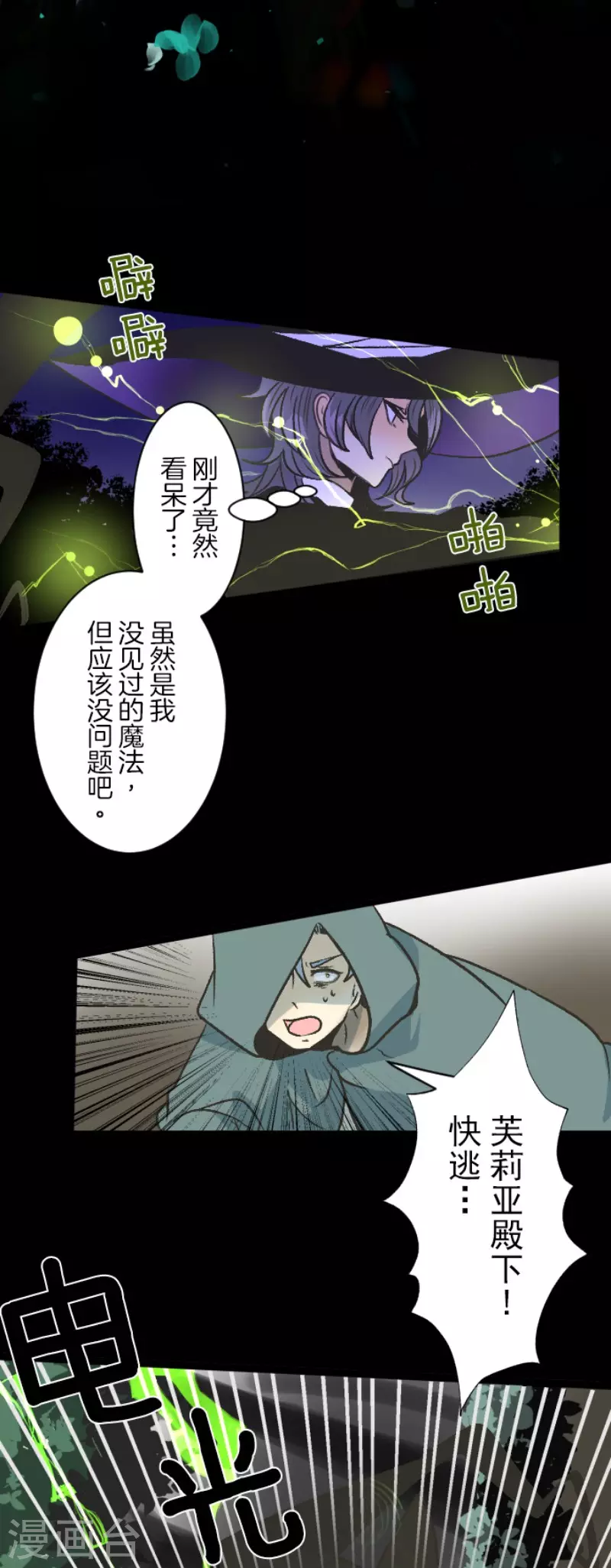 第82话过去篇12-他和她的魔法契约-搜狐畅游（第8张）