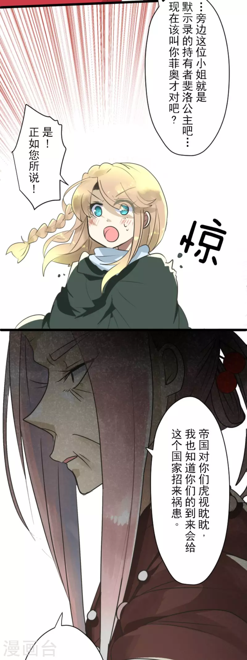 第115话普兰达大公-他和她的魔法契约-搜狐畅游（第17张）