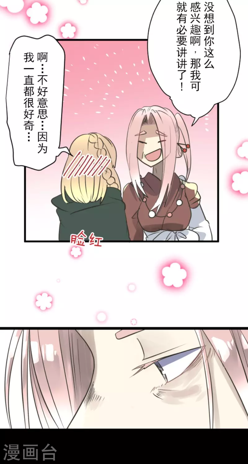 第124话澄澈之恋-他和她的魔法契约-搜狐畅游（第16张）