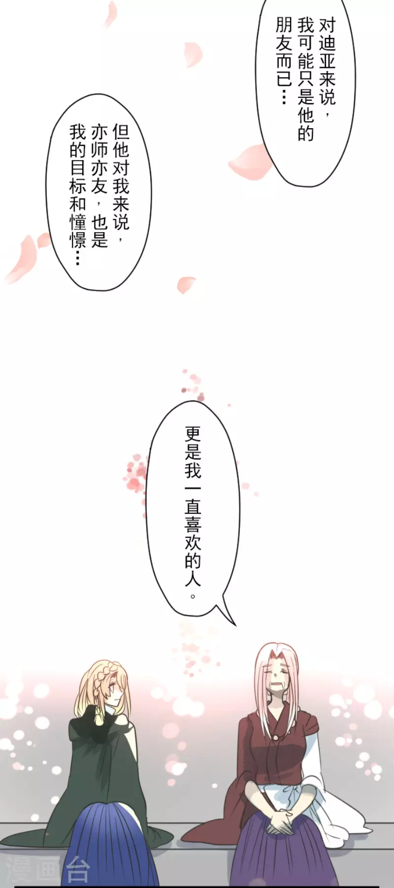 第124话澄澈之恋-他和她的魔法契约-搜狐畅游（第23张）