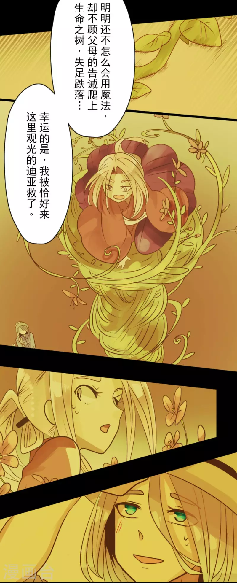 第124话澄澈之恋-他和她的魔法契约-搜狐畅游（第18张）