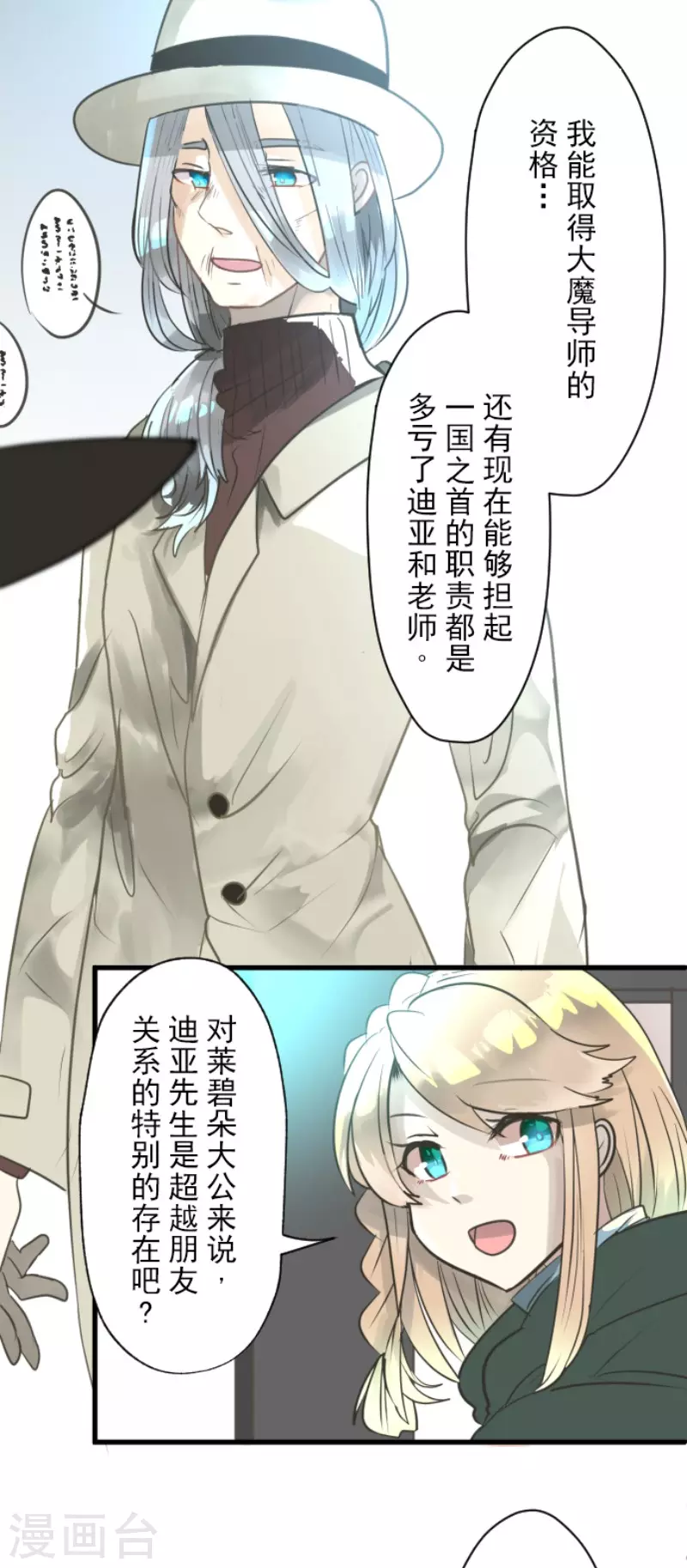 第124话澄澈之恋-他和她的魔法契约-搜狐畅游（第22张）