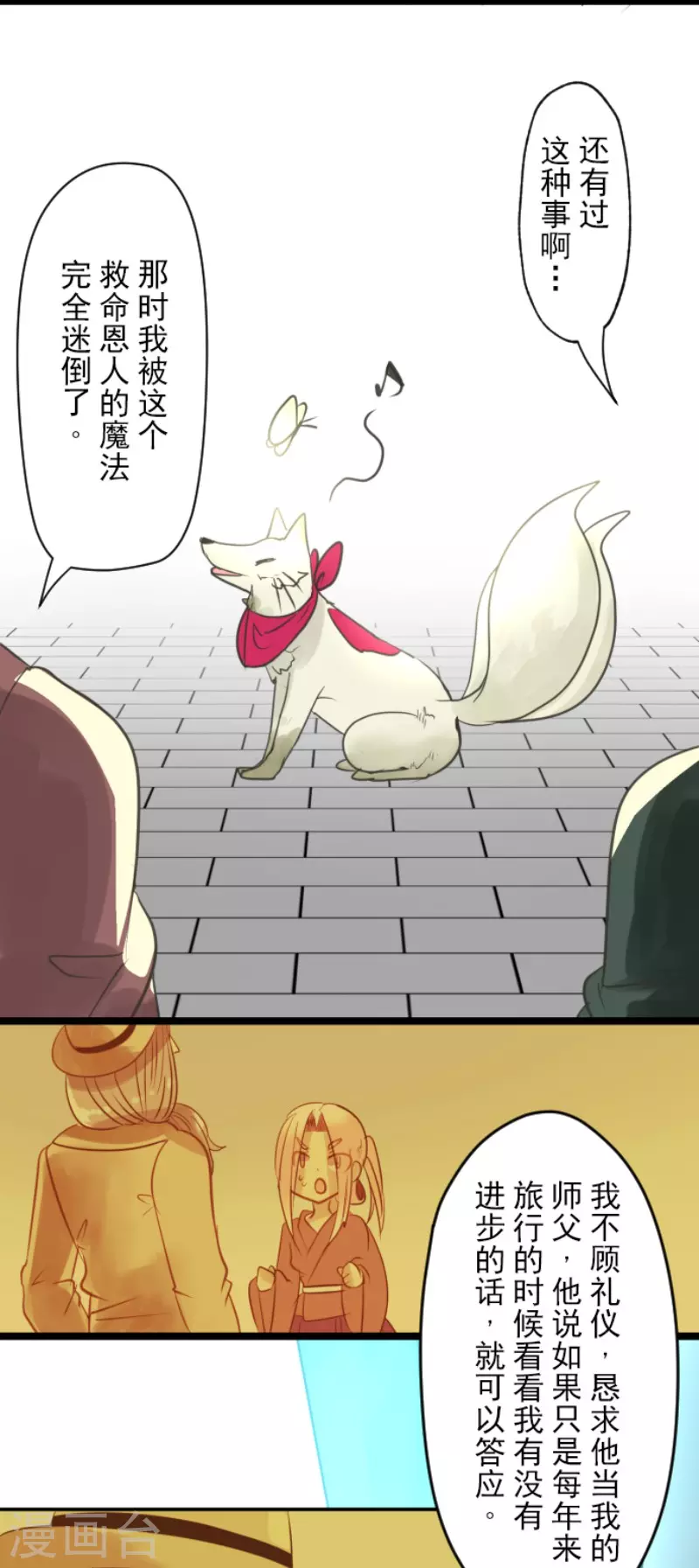 第124话澄澈之恋-他和她的魔法契约-搜狐畅游（第19张）