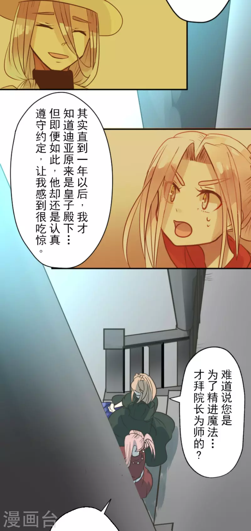 第124话澄澈之恋-他和她的魔法契约-搜狐畅游（第20张）