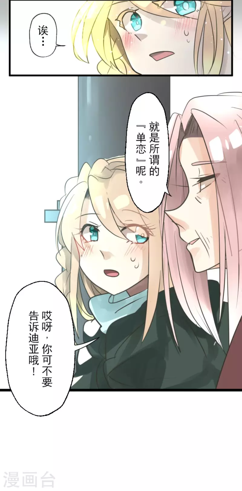 第124话澄澈之恋-他和她的魔法契约-搜狐畅游（第24张）