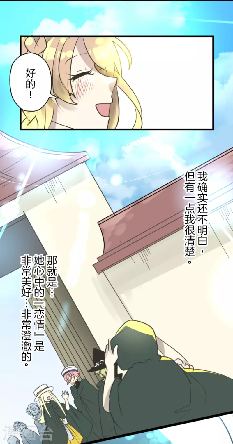 第124话澄澈之恋-他和她的魔法契约-搜狐畅游（第28张）