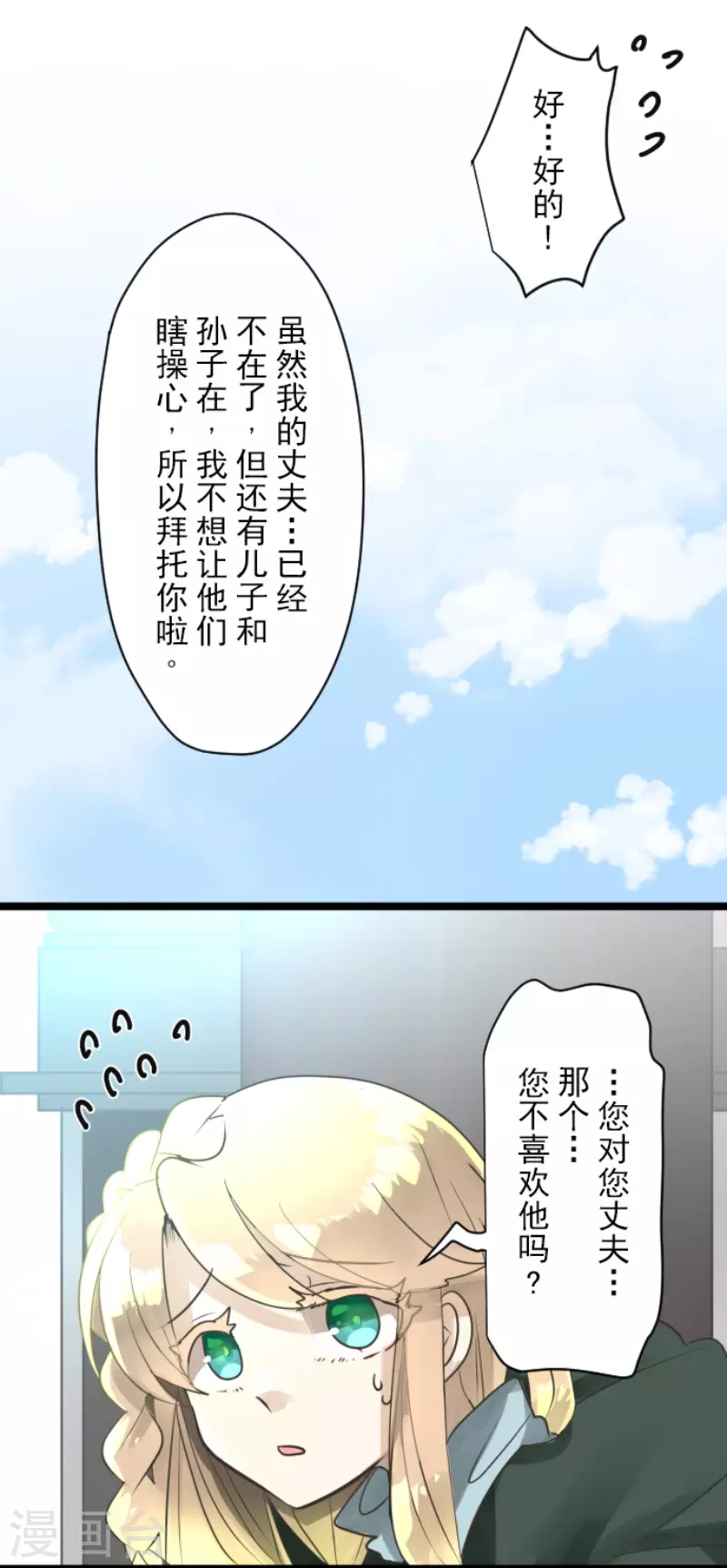 第124话澄澈之恋-他和她的魔法契约-搜狐畅游（第25张）