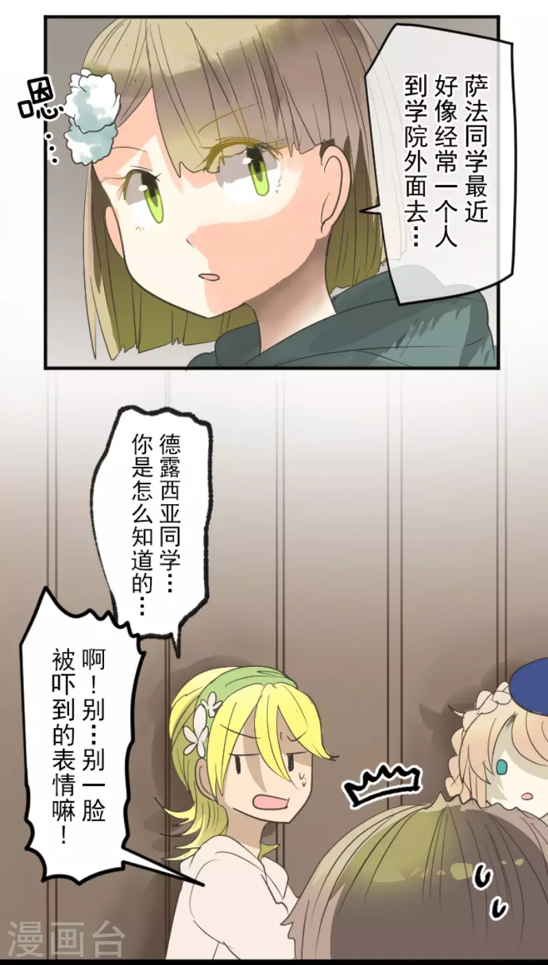 第148话琉可姐姐-他和她的魔法契约-搜狐畅游（第22张）