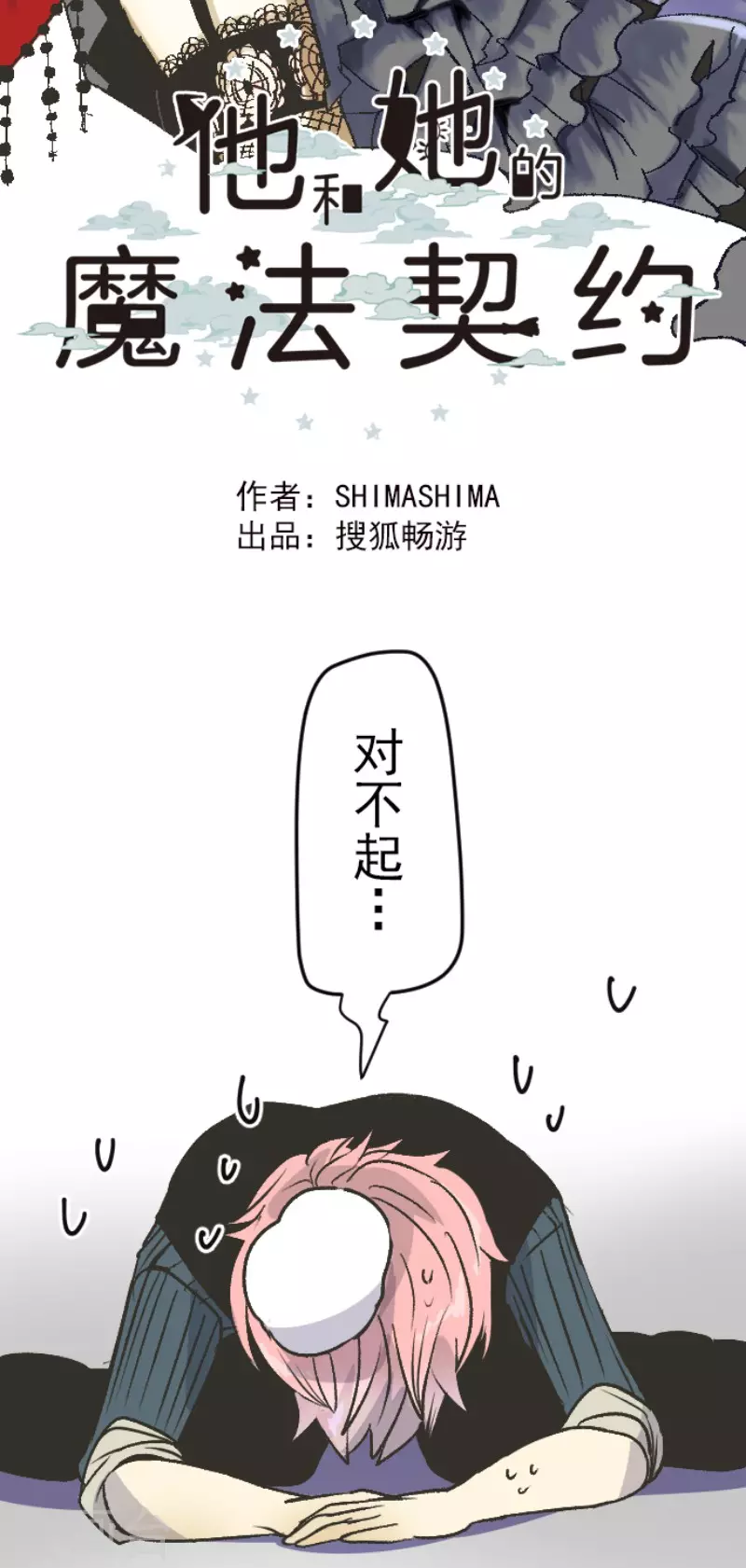 第79话惩罚-他和她的魔法契约-搜狐畅游（第17张）