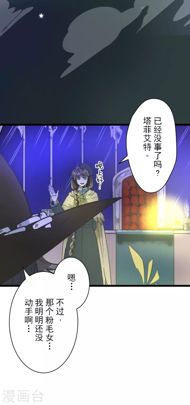 第79话惩罚-他和她的魔法契约-搜狐畅游（第7张）