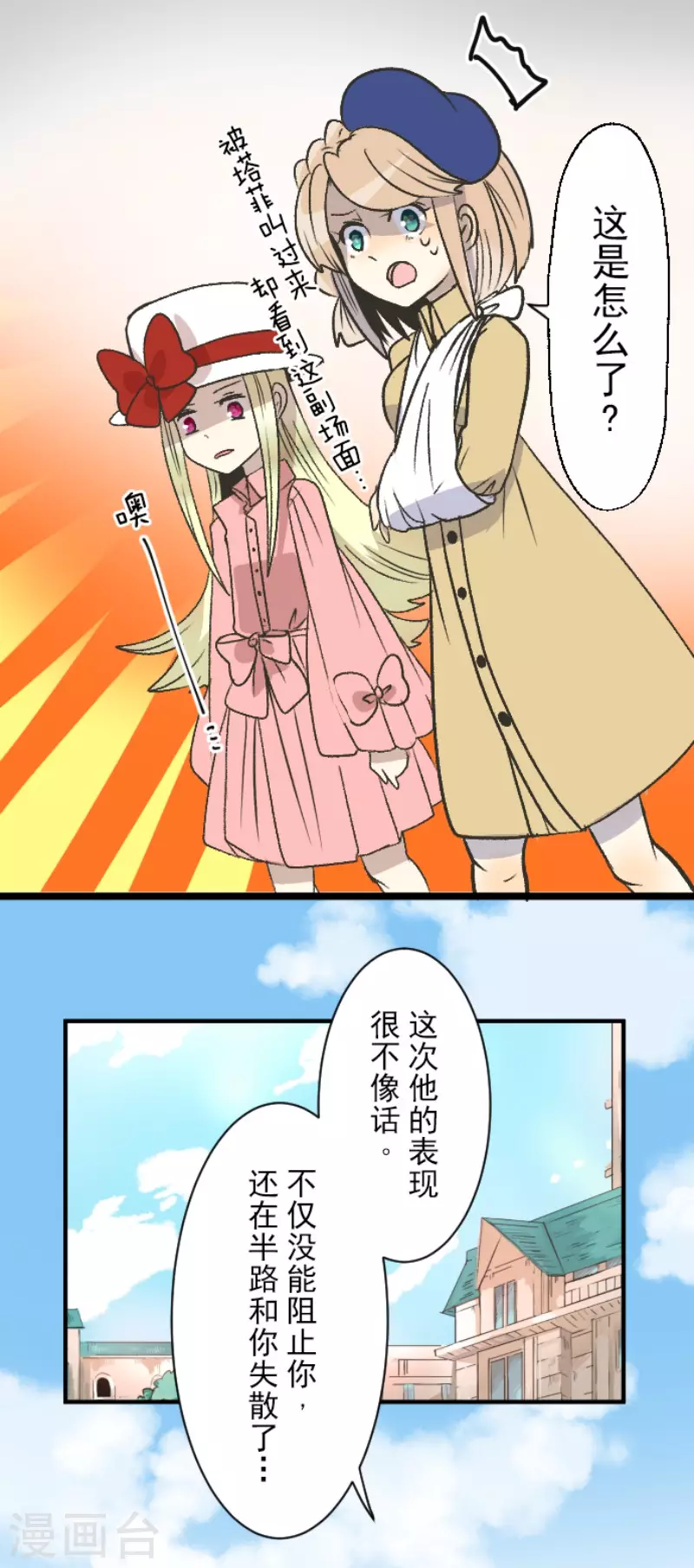 第79话惩罚-他和她的魔法契约-搜狐畅游（第18张）