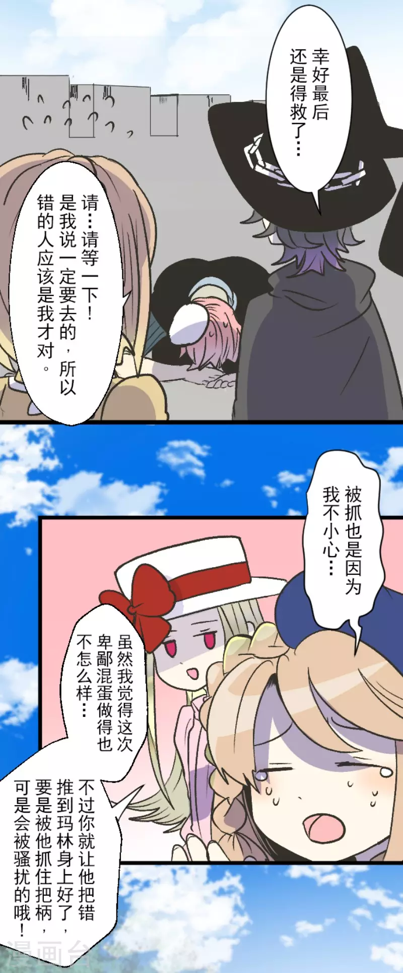 第79话惩罚-他和她的魔法契约-搜狐畅游（第19张）