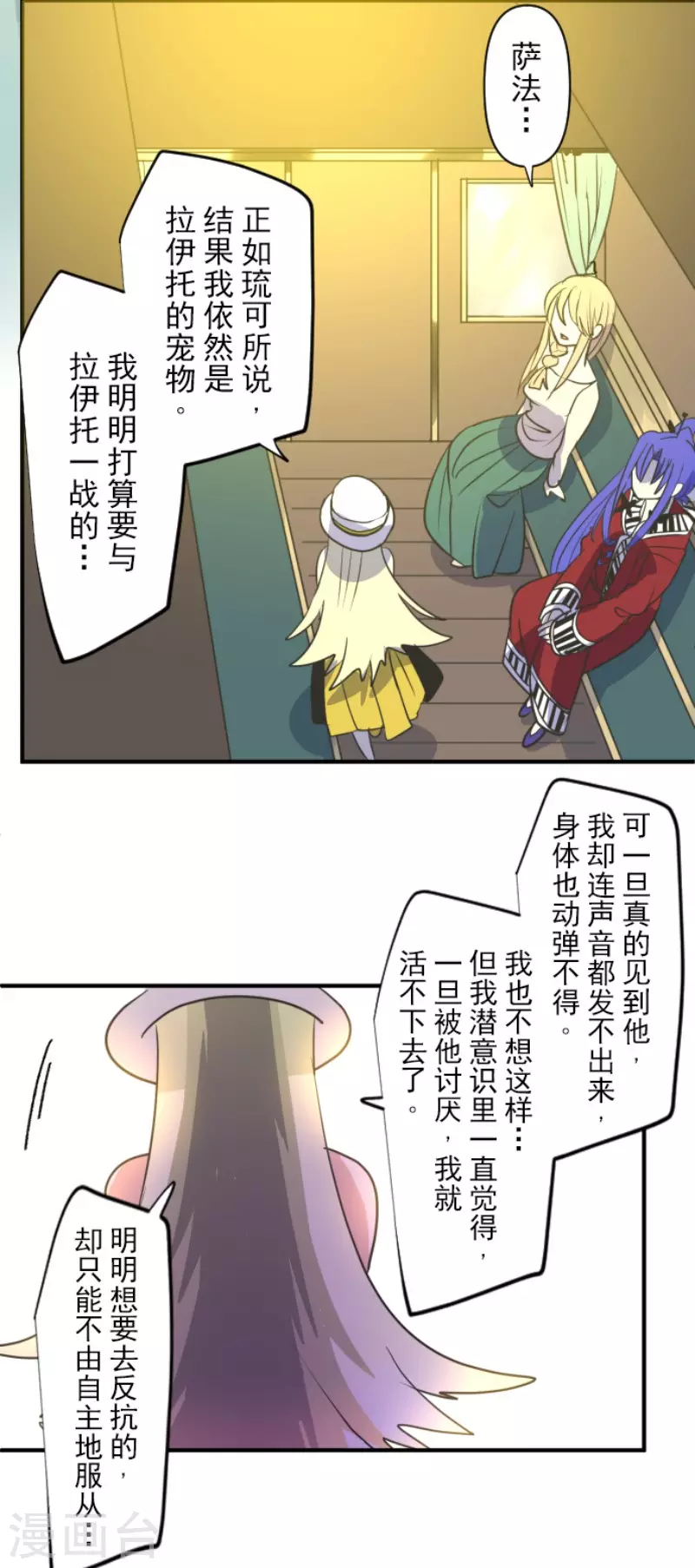 第151话她的太阳1-他和她的魔法契约-搜狐畅游（第37张）