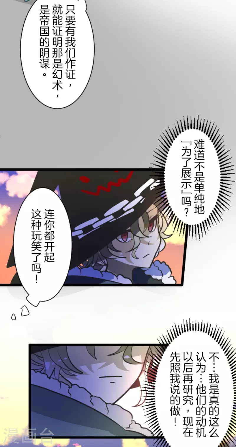 第174话世界变革计划-他和她的魔法契约-搜狐畅游（第22张）