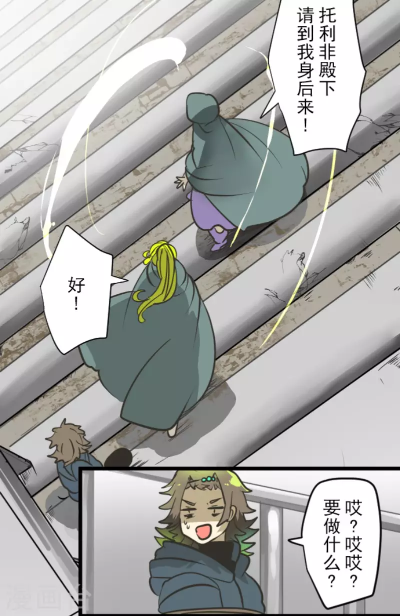 第174话世界变革计划-他和她的魔法契约-搜狐畅游（第28张）