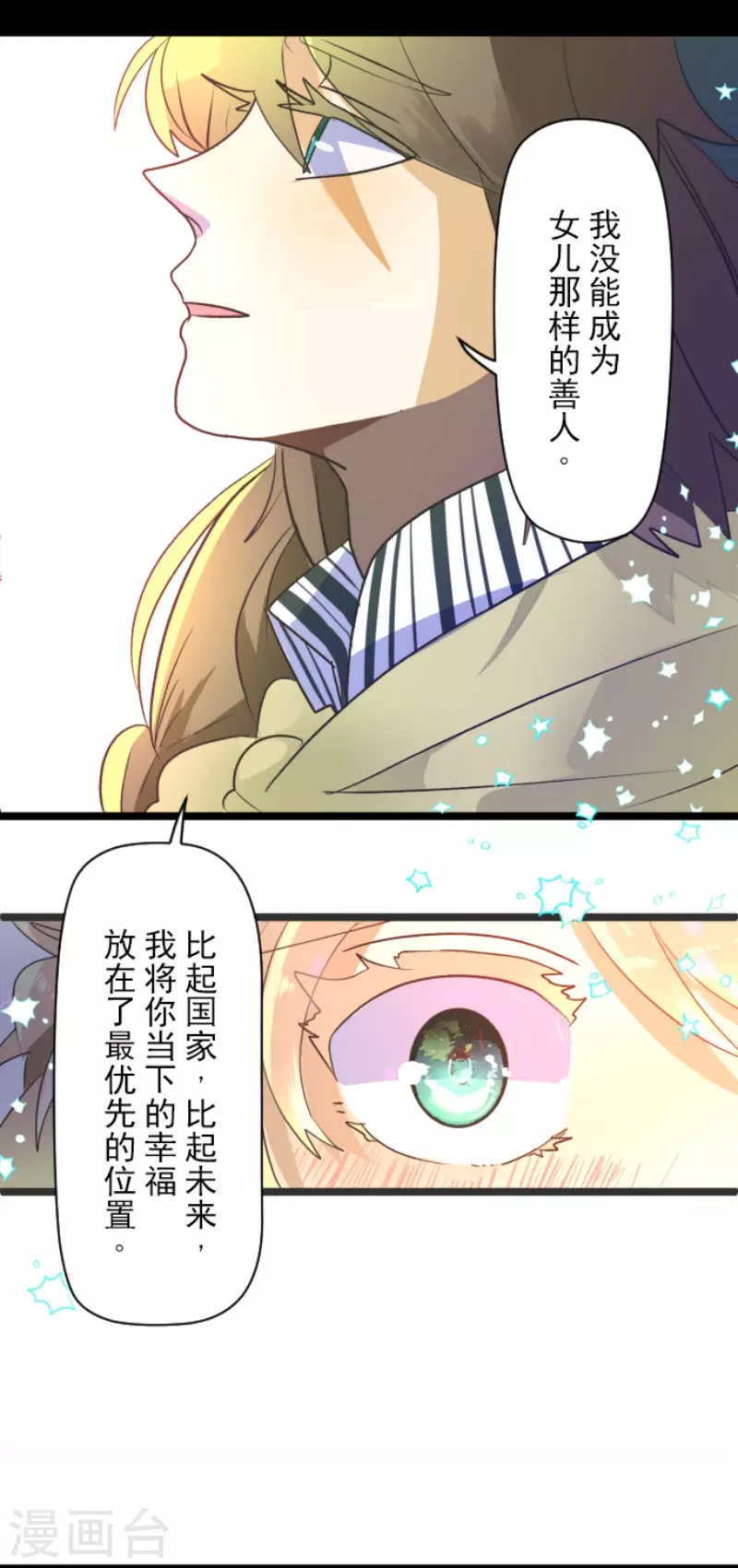 第107话安布里格的选择-他和她的魔法契约-搜狐畅游（第30张）