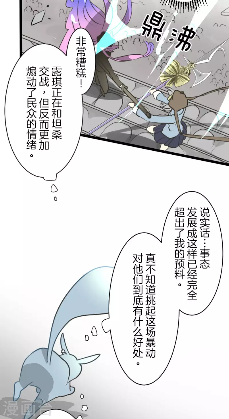 第174话世界变革计划-他和她的魔法契约-搜狐畅游（第21张）